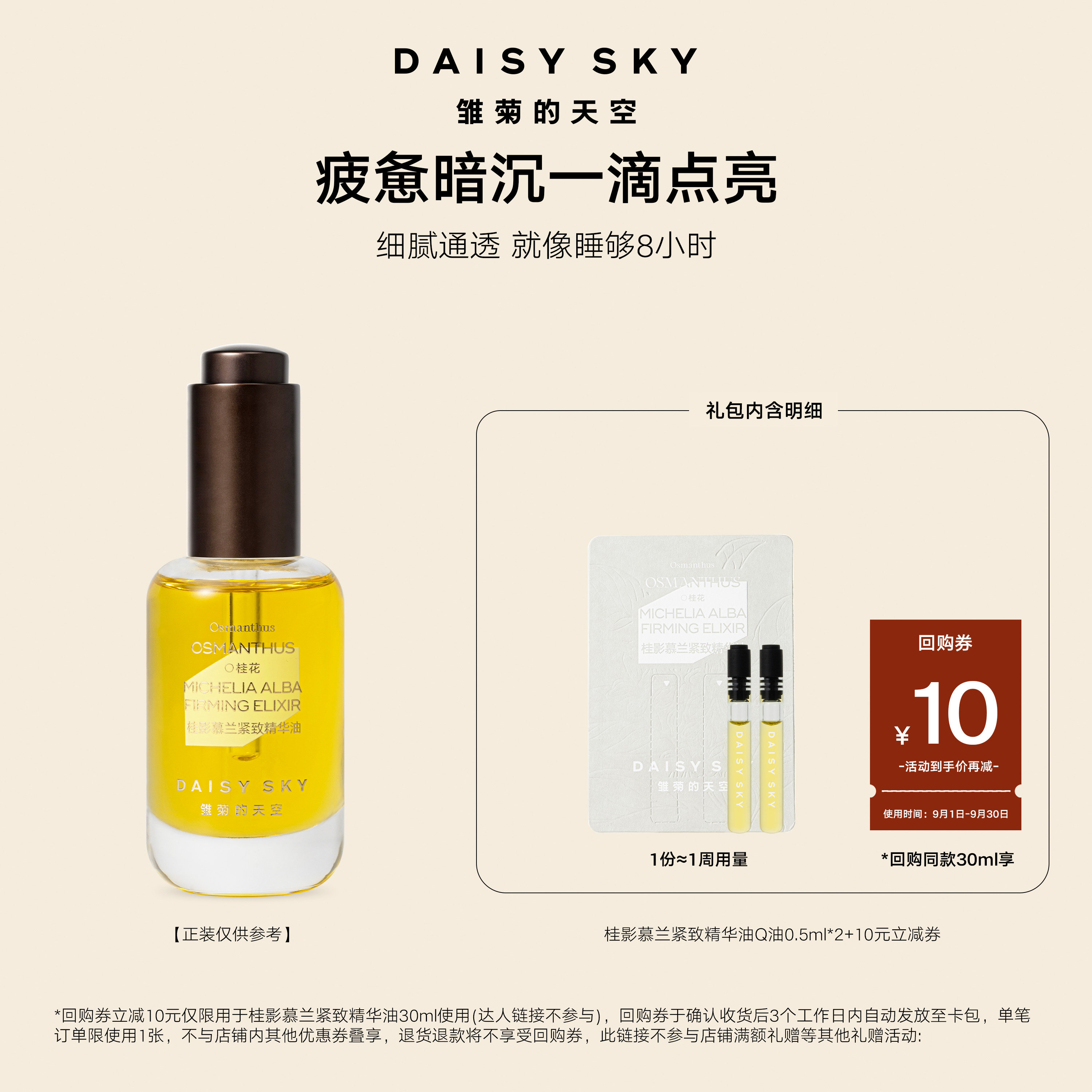 【直播秒杀】雏菊的天空桂影慕兰紧致精华油0.5ml*2