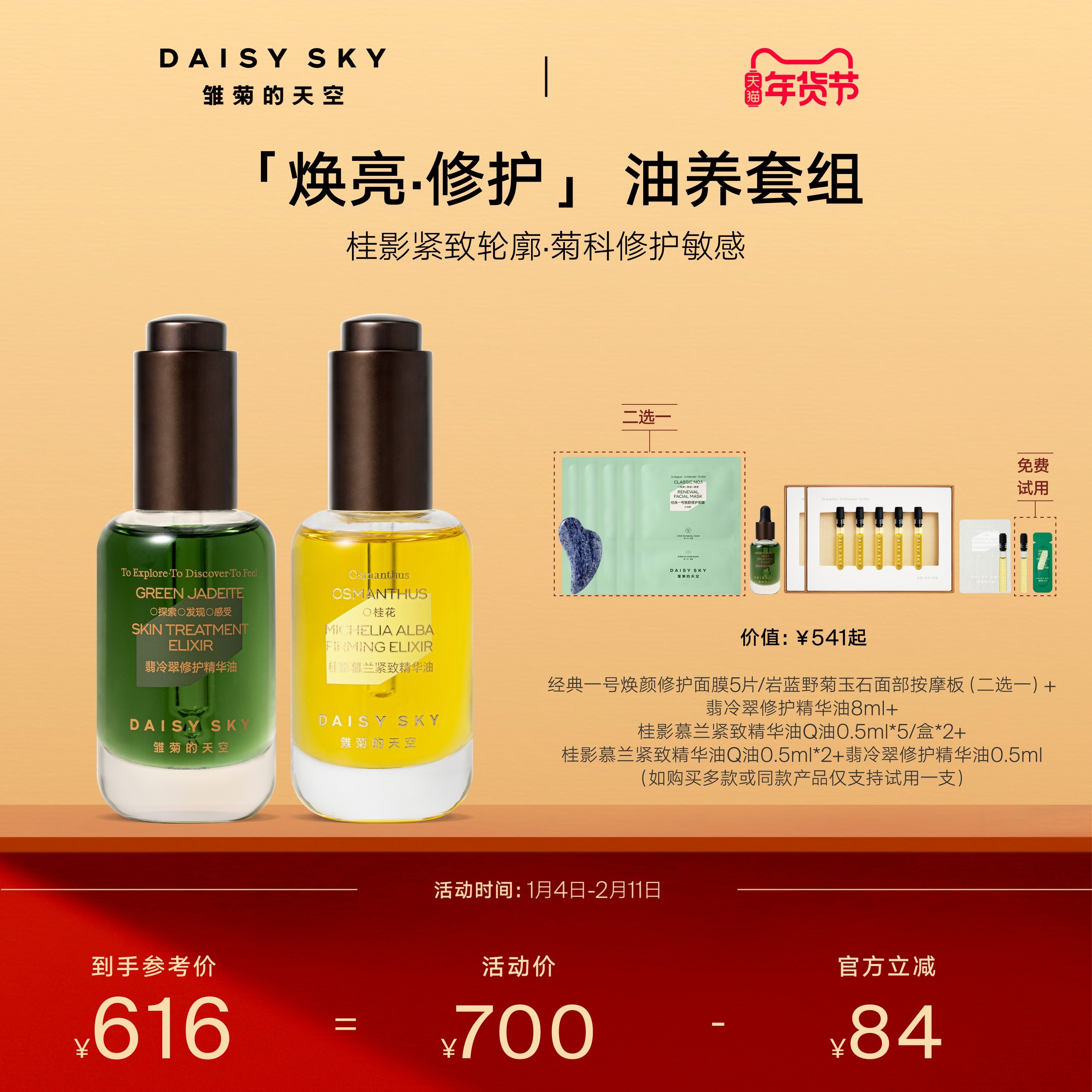 【立即选购】雏菊的天空无水精华套组桂影30ml翡冷翠精华油30ml