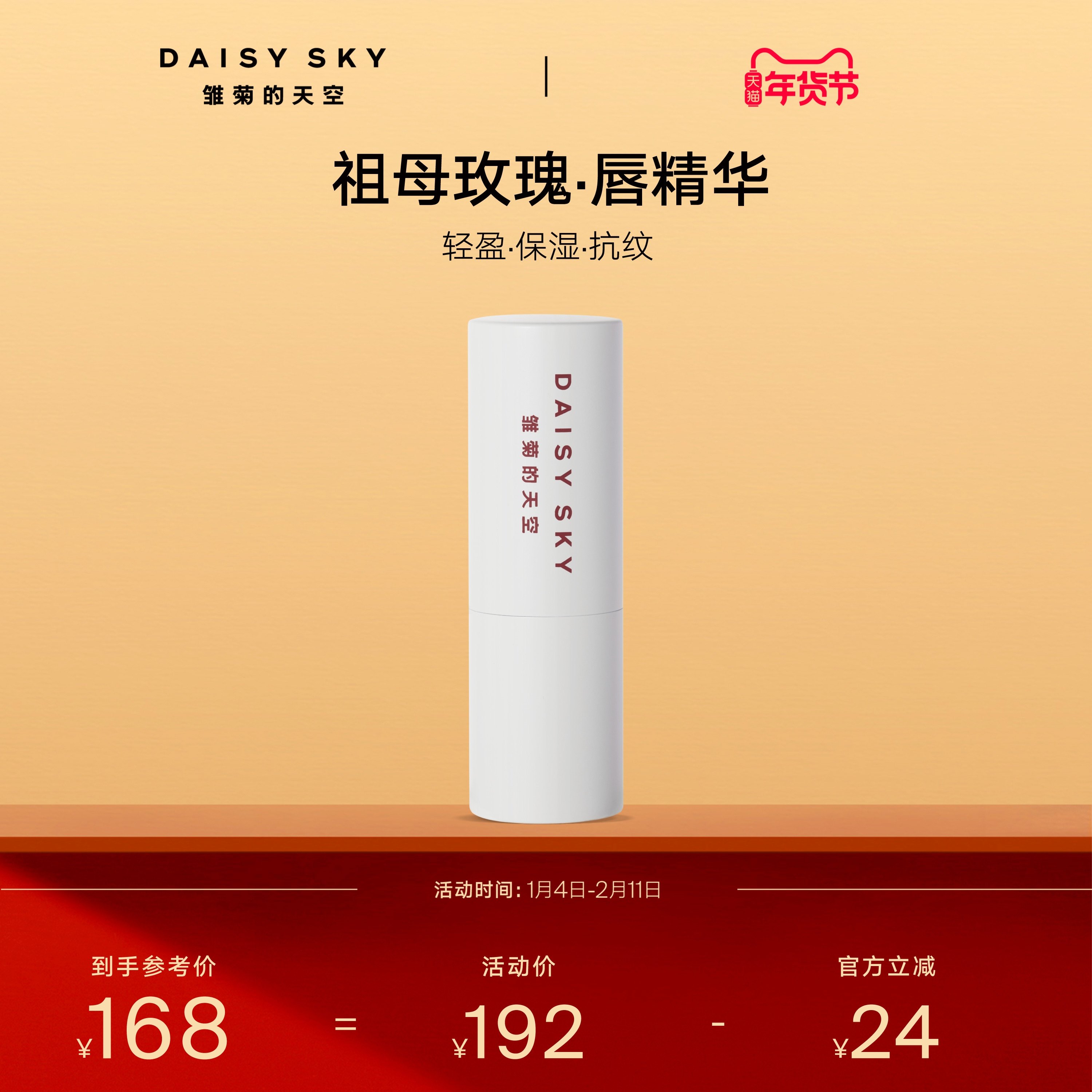 【立即选购】雏菊的天空祖母玫瑰唇部精华膏唇部打底保湿润唇膏