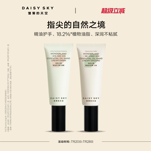 香氛手霜 立即选购 雏菊 天空自然之境精油护手霜滋润保湿