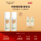雏菊 立即选购 天空物理防晒霜妆前隔离防晒SPF31PA