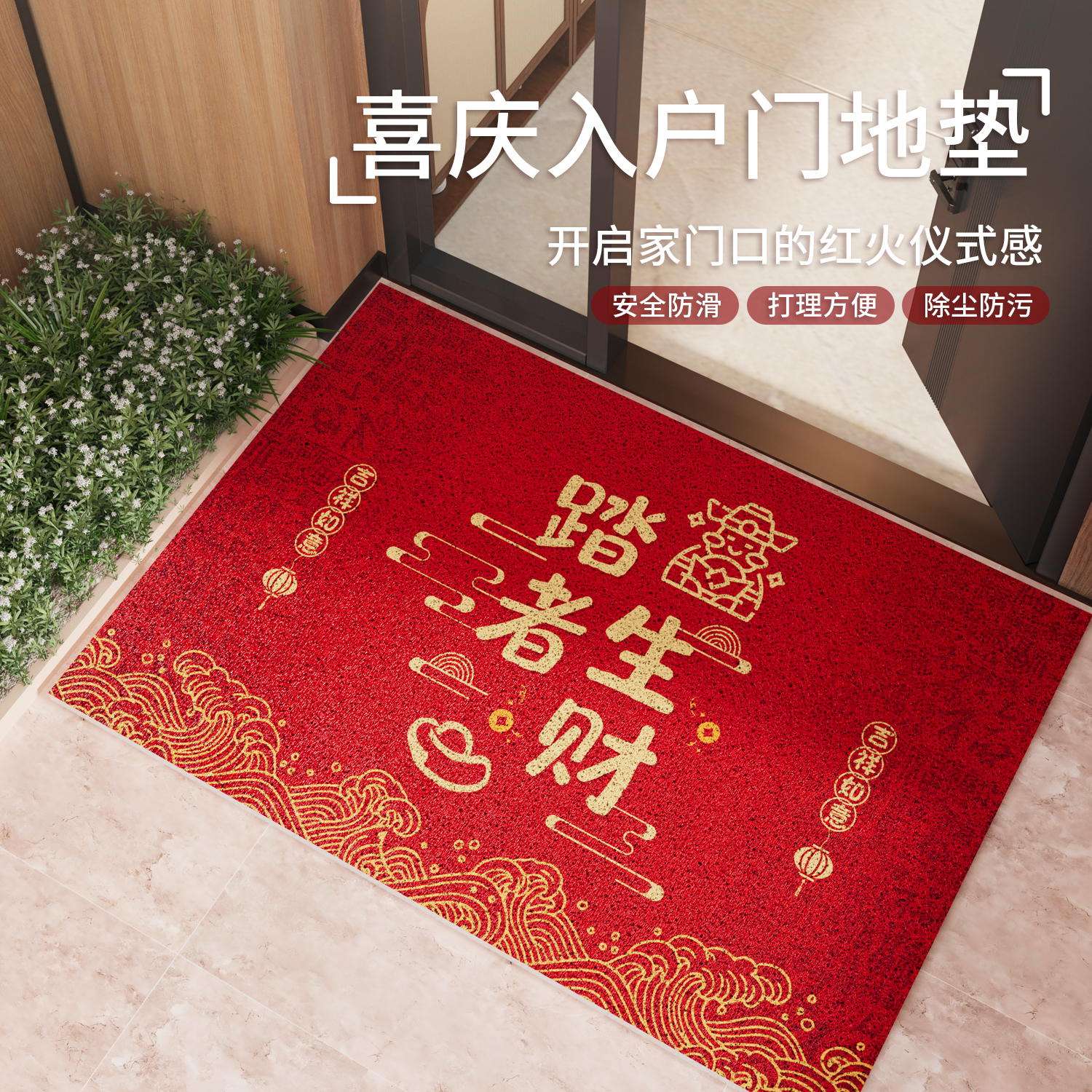红色喜庆乔迁入户门丝圈蹭土地垫