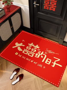 大喜日子新婚入户门地垫喜庆结婚进门垫子跪拜拜堂地毯门口蹭脚垫