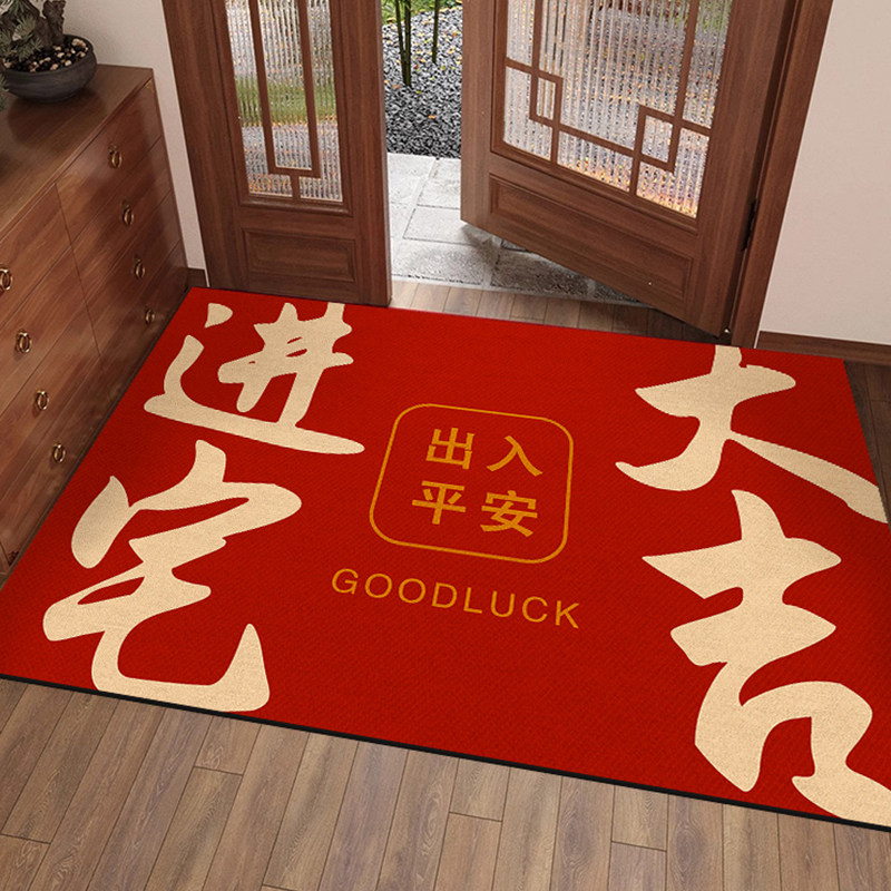 大吉地垫入户门垫进门家用门口红色喜庆脚垫乔迁新居防滑地毯
