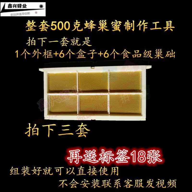 500g巢蜜盒框架透明塑料巢蜜格塑料巢蜜框中蜂意蜂巢蜜全套巢蜜盒在类目 传统滋补营养品, 蜂产品, 其它蜂产品中 - 来自Buy2taobao.com提供专业的淘宝代购服务