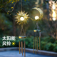 太阳能风铃户外庭院灯花园阳台装 饰防水月亮覆古挂灯景观吊灯挂饰