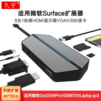 适用于微软surface拓展坞