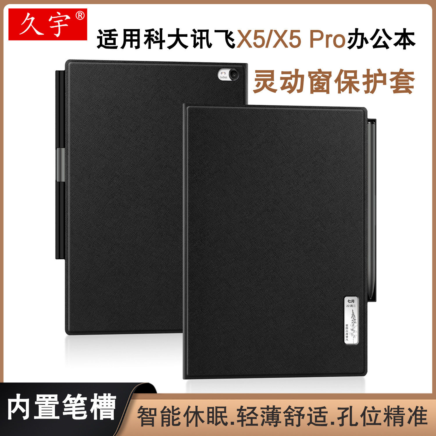 适用于科大讯飞X5保护壳10.65英寸智能办公本X5/Pro灵动窗保护套讯飞x3电子书阅读器XF-DX-T510E防摔壳