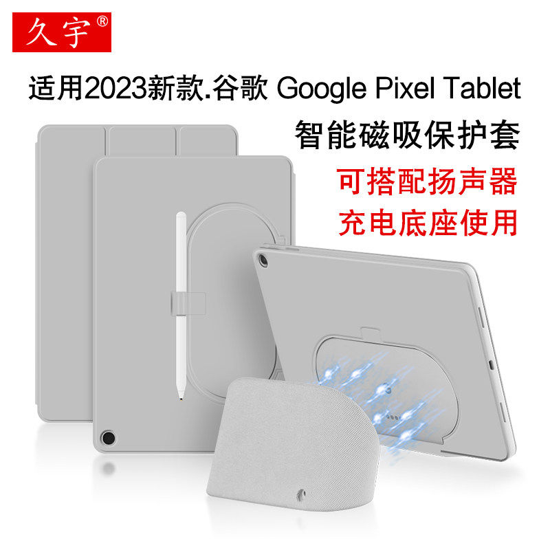 适用于Pixel Tablet磁吸保护套11寸商务皮套可搭配充电底座