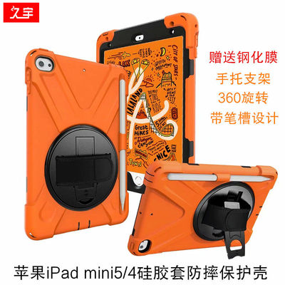 适用于苹果iPadmini5矽