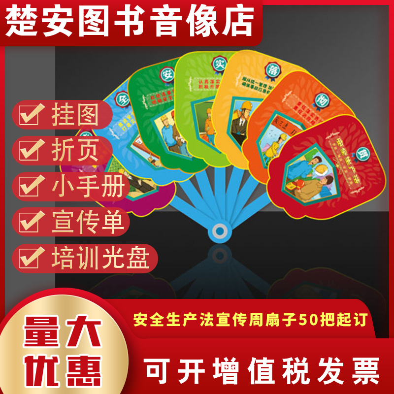 2025年贯彻落实安全生产法七折扇宣传周礼品赠送