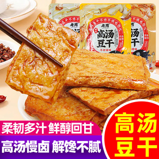 老周高汤豆干牛肝菌香辣蒜香豚骨味卤汁豆腐干小包装休闲解馋零食