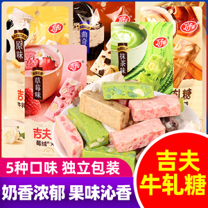 吉夫牛轧糖草莓抹茶生椰拿铁原味软糖雪花酥花生糖果儿童休闲零食