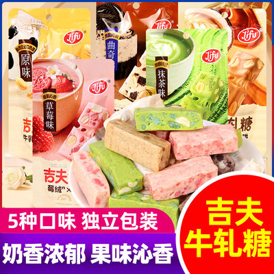 吉夫牛轧糖抹茶草莓花生软糖零食