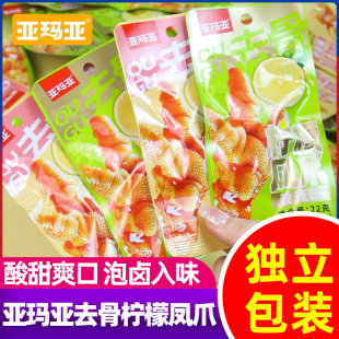 亚玛亚去骨柠檬凤爪22g酸辣酸甜味无骨鸡爪袋装休闲零食解馋小吃
