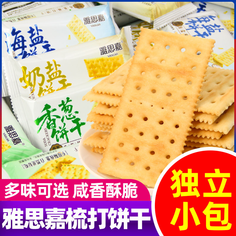 雅思嘉梳打饼干香葱海盐奶盐苏打饼干小包装早餐休闲零食薄脆饼干