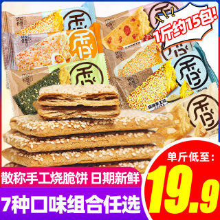 苏琪纤与仟层手工烧饼干散称整箱5斤装椒盐杏仁海苔原味酥脆饼干