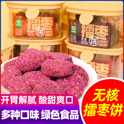 宏明擂枣饼228g/盒无核酸枣饼陈皮玫瑰花原味果糕蜜饯休闲零食