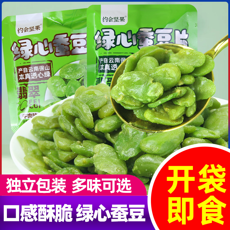 约会坚果绿心蚕豆片牛肉蒜香芥末味即食去皮翡翠绿蚕豆瓣零食坚果