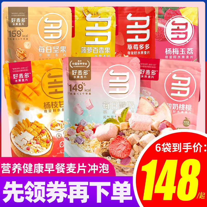 好麦多奇亚籽酸奶水果坚果麦片