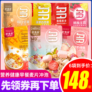 【400g*6袋】HONlife好麦多酸奶奇亚籽早餐即食谷物水果坚果麦片