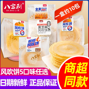 八宝利风吹饼172g盒装 红薯味薄脆饼干早餐地瓜煎饼无忧饼儿时零食