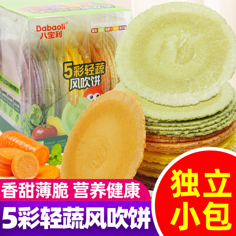 八宝利5彩轻蔬风吹饼番茄菠菜胡萝卜玉米紫甘蓝蔬菜薄脆饼零食