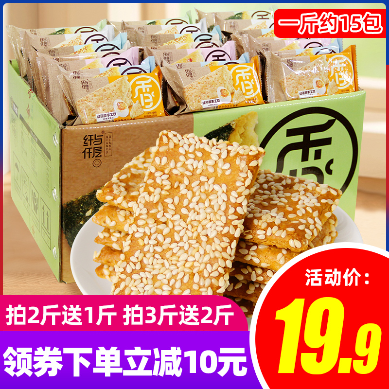 苏琪纤与仟层手工烧散称椒盐杏仁海苔原味酥脆饼干零食南通特产