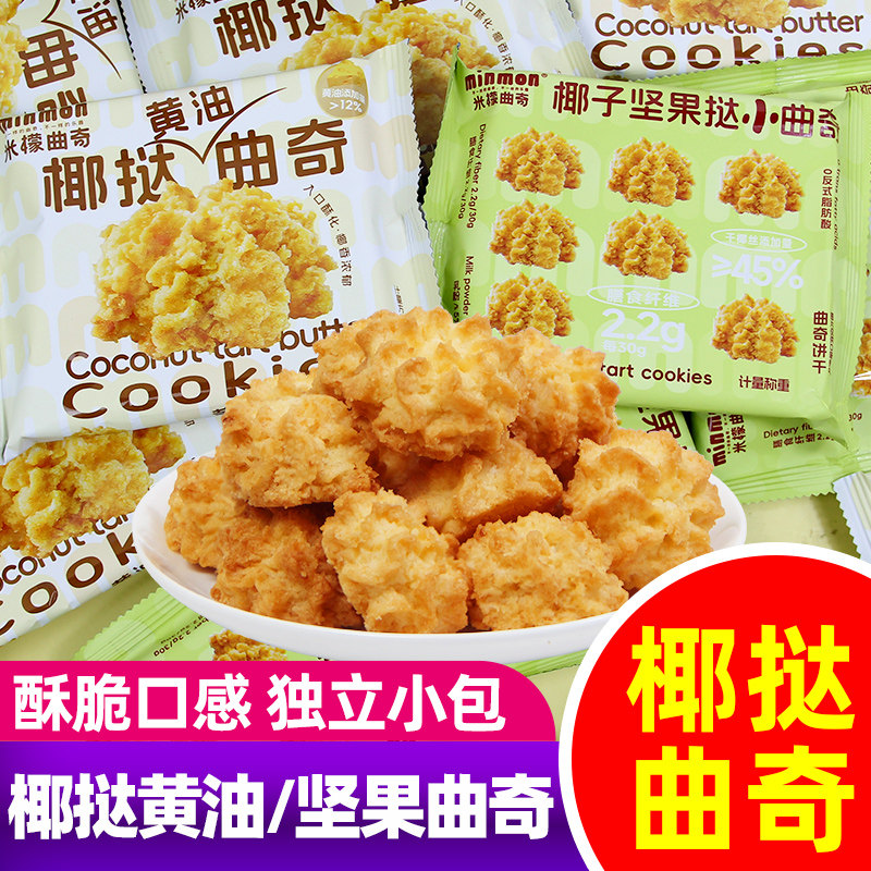 米檬曲奇椰子坚果挞椰挞黄油曲奇饼干下午茶糕点散称休闲追剧零食