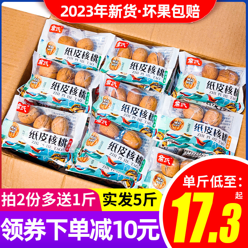 詹氏纸皮核桃2023新货草本味1000g手剥薄皮新疆烤山核桃年货零食