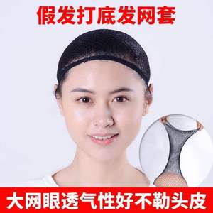 发网假发打底发网网帽假发隐形固定用高弹力发网女生睡觉用盘发器