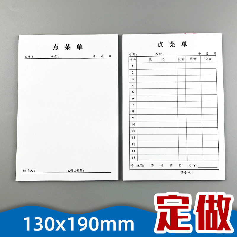 大本点菜单一联饭店烧烤记菜单单联点餐纸餐馆手写开单本定制印刷图片