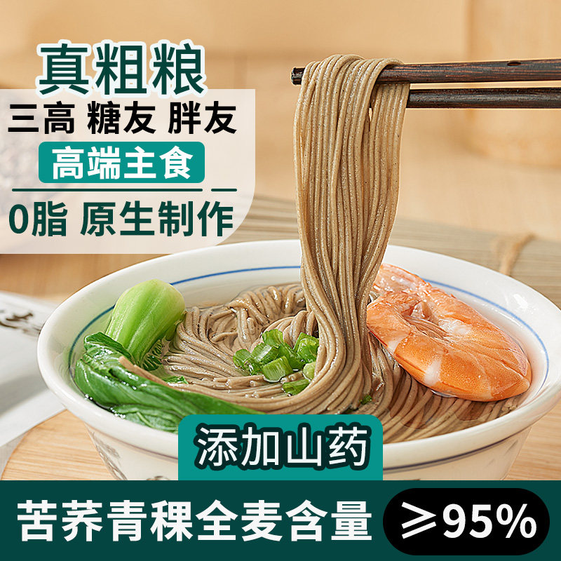 虢一坊青稞山药荞麦面条挂面纯正苦荞面孕妇控糖主食青稞面条