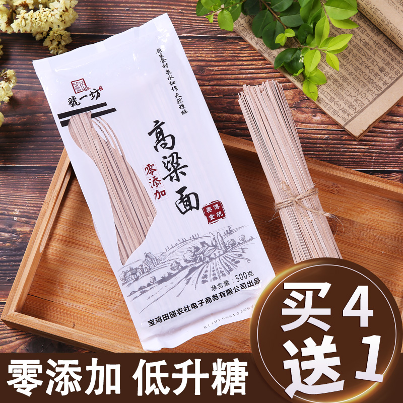 农家陕西高粱面虢一坊