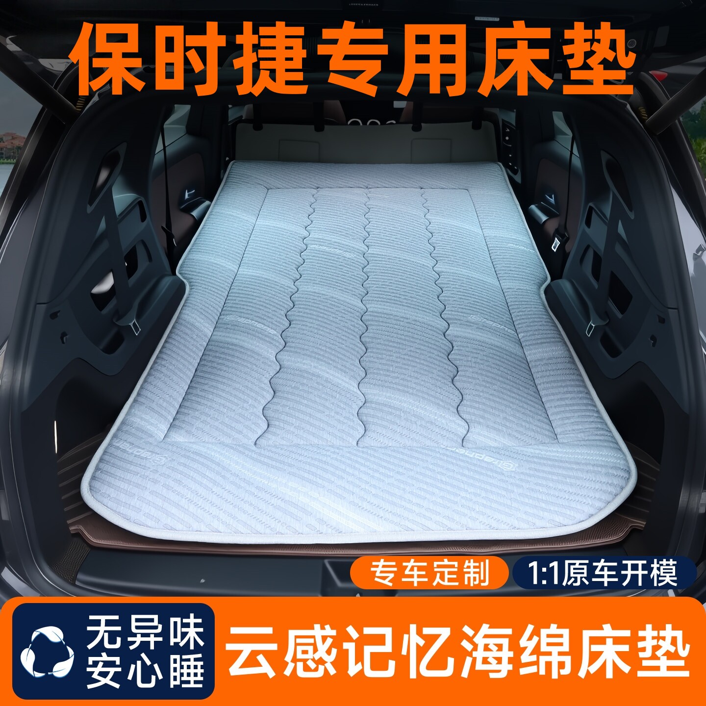 适用于保时捷卡宴macan车系车载旅行床