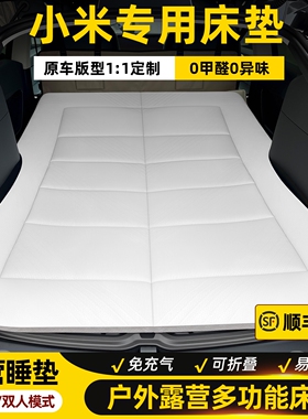 适用于小米su7车载床垫YU7户外自驾游旅行露营后备箱免充气睡垫