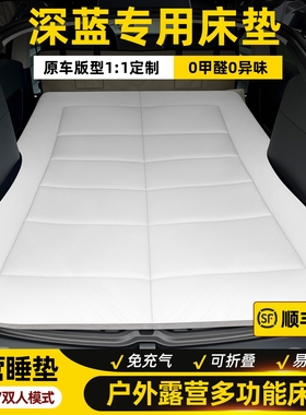 适用长安深蓝S07车载床垫S05/SL03/SL07/自驾旅行露营后备箱睡垫