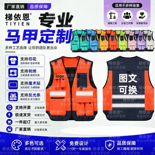 梯依恩反光马甲工作服定制