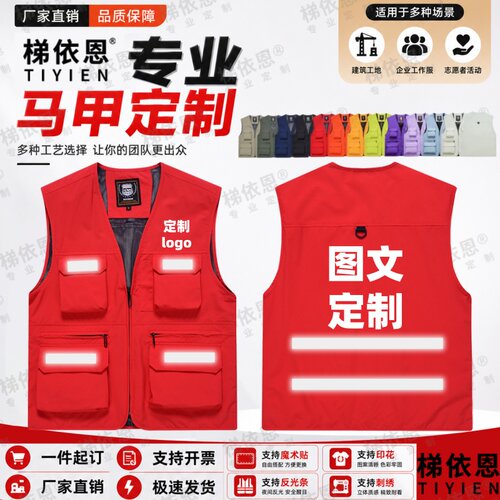 梯依恩定制印logo防水马甲工作服