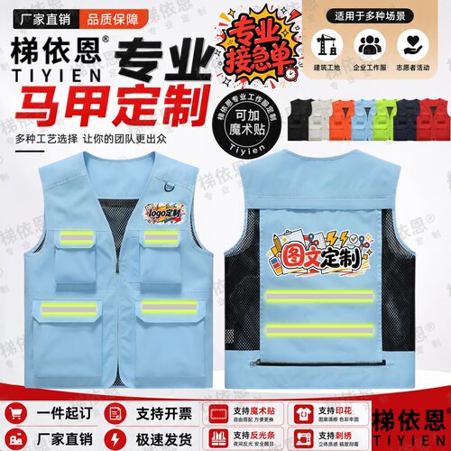 梯依恩马甲定制一件起订可开发票