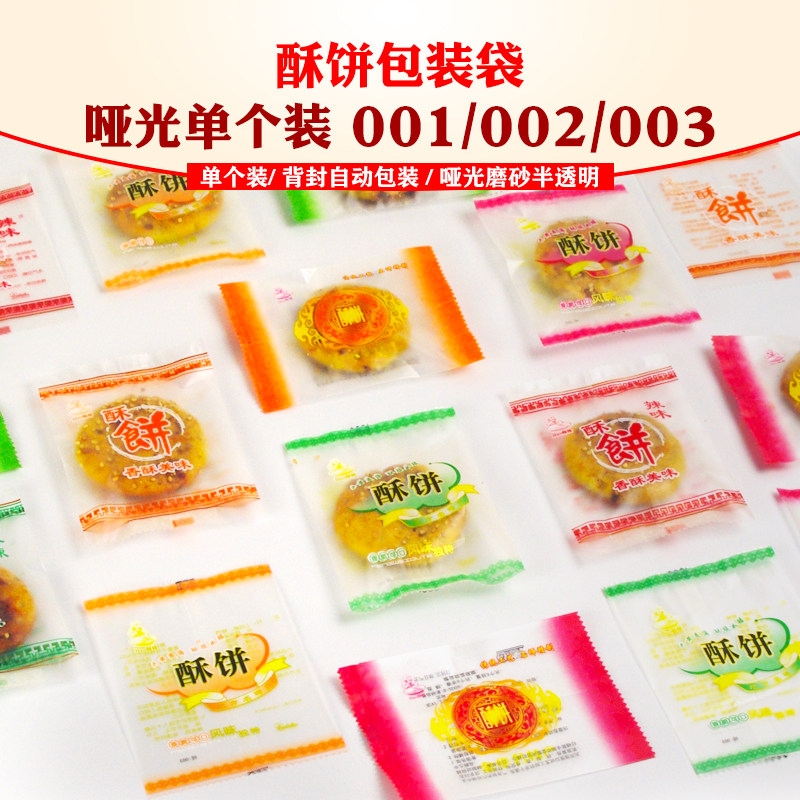 通用哑光酥饼单个装散装称重红糖酥饼彩印包装袋200个,包装,礼品袋/塑料袋,淘宝优惠券,粉丝福利购,淘宝优惠卷