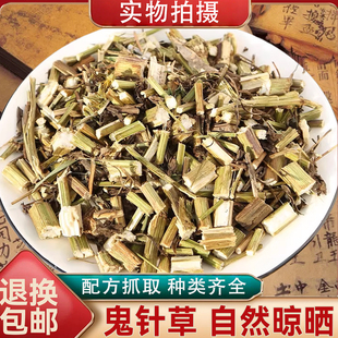 鬼针草中药材500克 鬼针草鬼针草茶新鲜三叶鬼针草干货新鲜干品