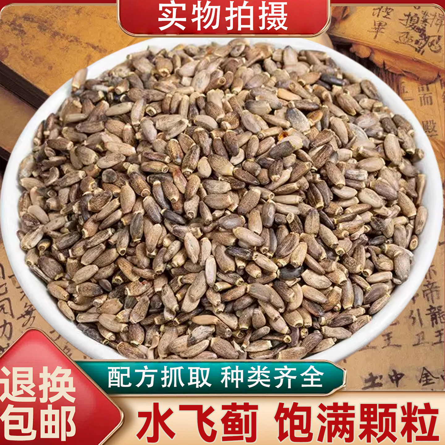 水飞蓟中药材正品水飞蓟籽水飞蓟水飞蓟子奶蓟种子水飞蓟精选新货