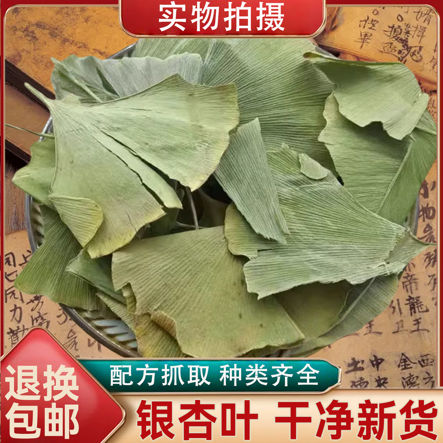 银杏叶中药材正品茶叶泡水泡茶银杏叶子干货飞蛾叶鸭脚子白果树叶