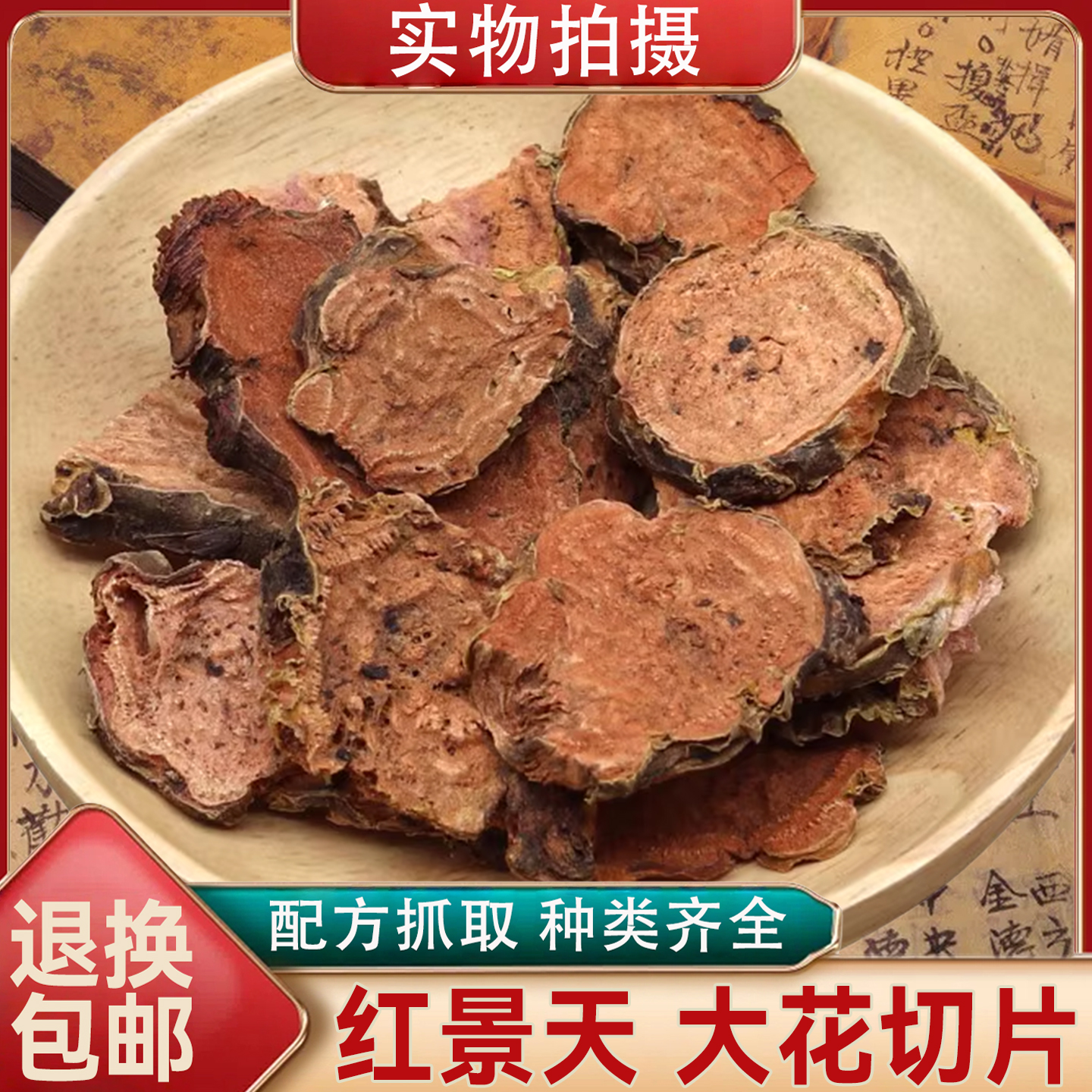 正品红景天250克切片中药材西藏大花野红景天 红景天片泡茶抗高反