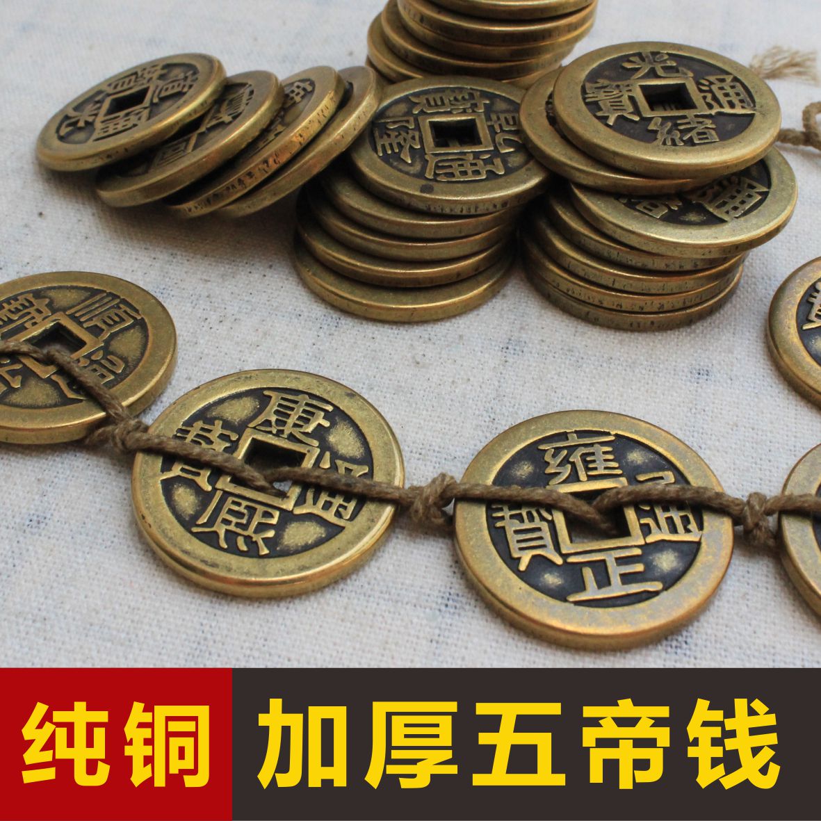 纯铜五帝钱十帝钱仿古币加厚工艺装饰摆件