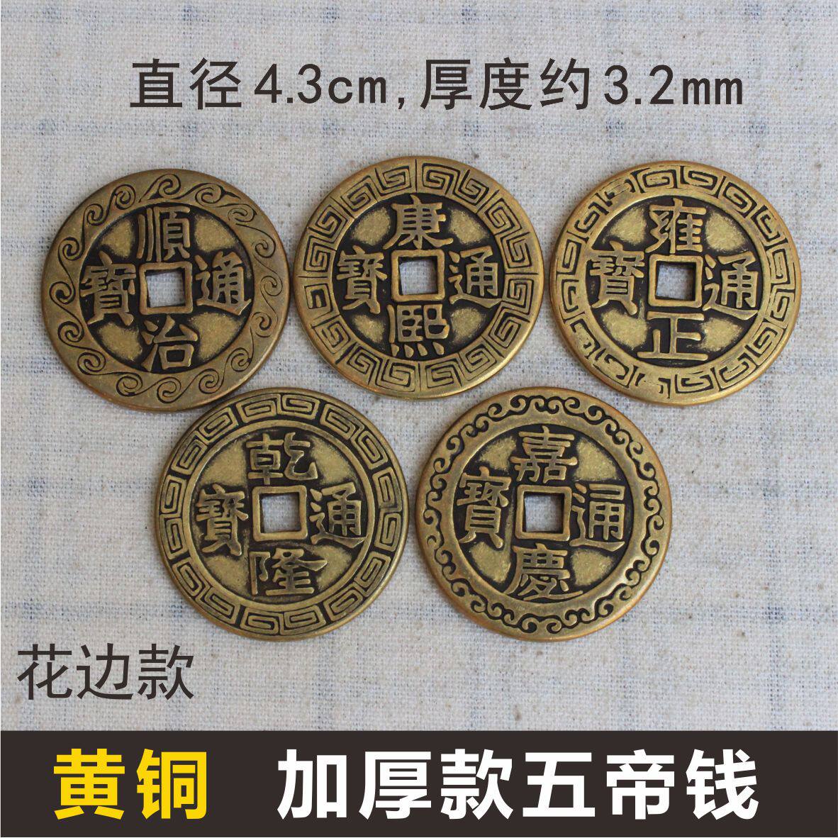 五帝钱过门石压门槛摆件4.3c装饰摆件