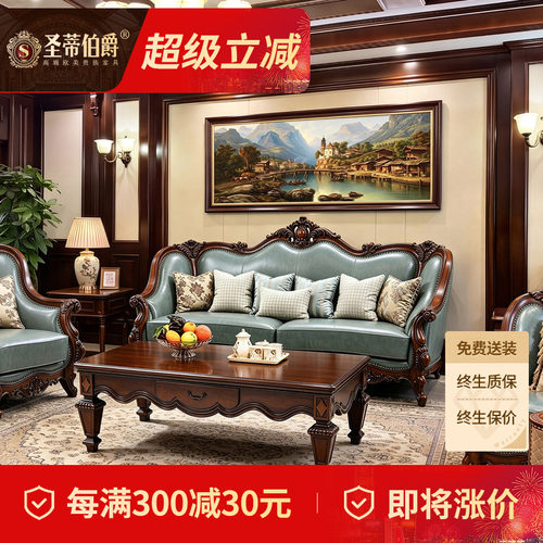 圣蒂伯爵别墅客厅真皮沙发组合