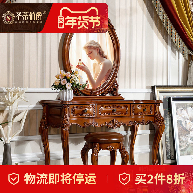 圣蒂伯爵 美式梳妆台乡村实木别墅主卧室家具欧式化妆桌妆镜妆凳