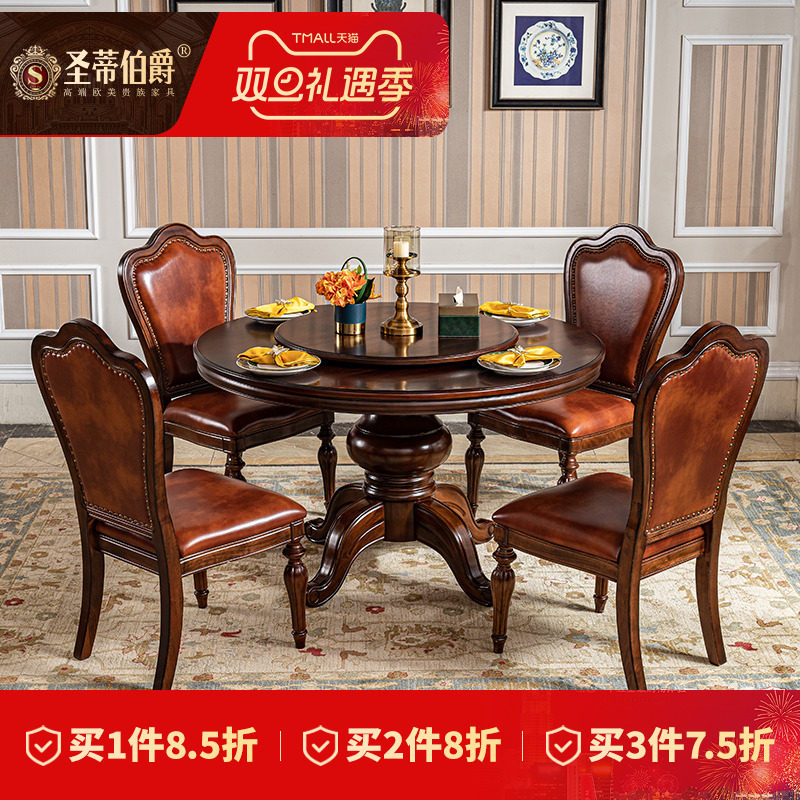 美式乡村全实木餐桌椅组合圆形